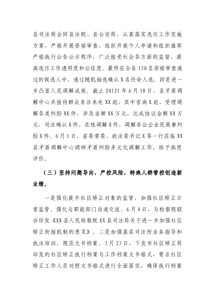 X县司法局2021年上半年工作总结和下半年工作安排.docx,第4页预览