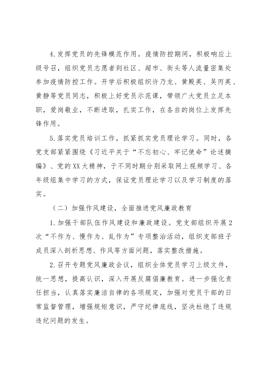 2022-2023学年度第一学期学校工作总结.docx,第2页预览