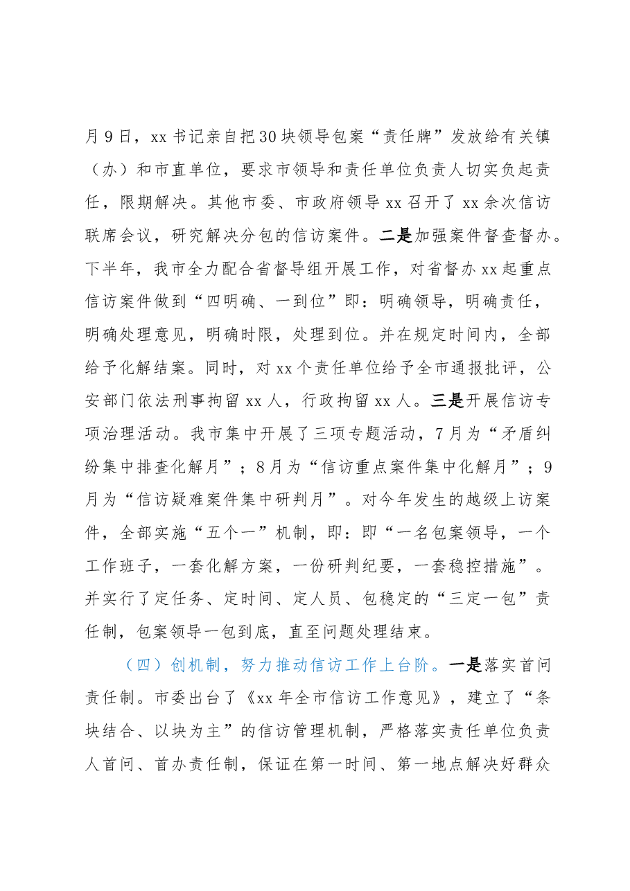 2022年信访工作总结和2023年工作计划.docx,第4页预览