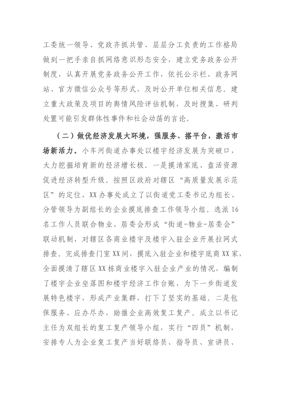街道办事处工作总结及工作打算.docx,第3页预览