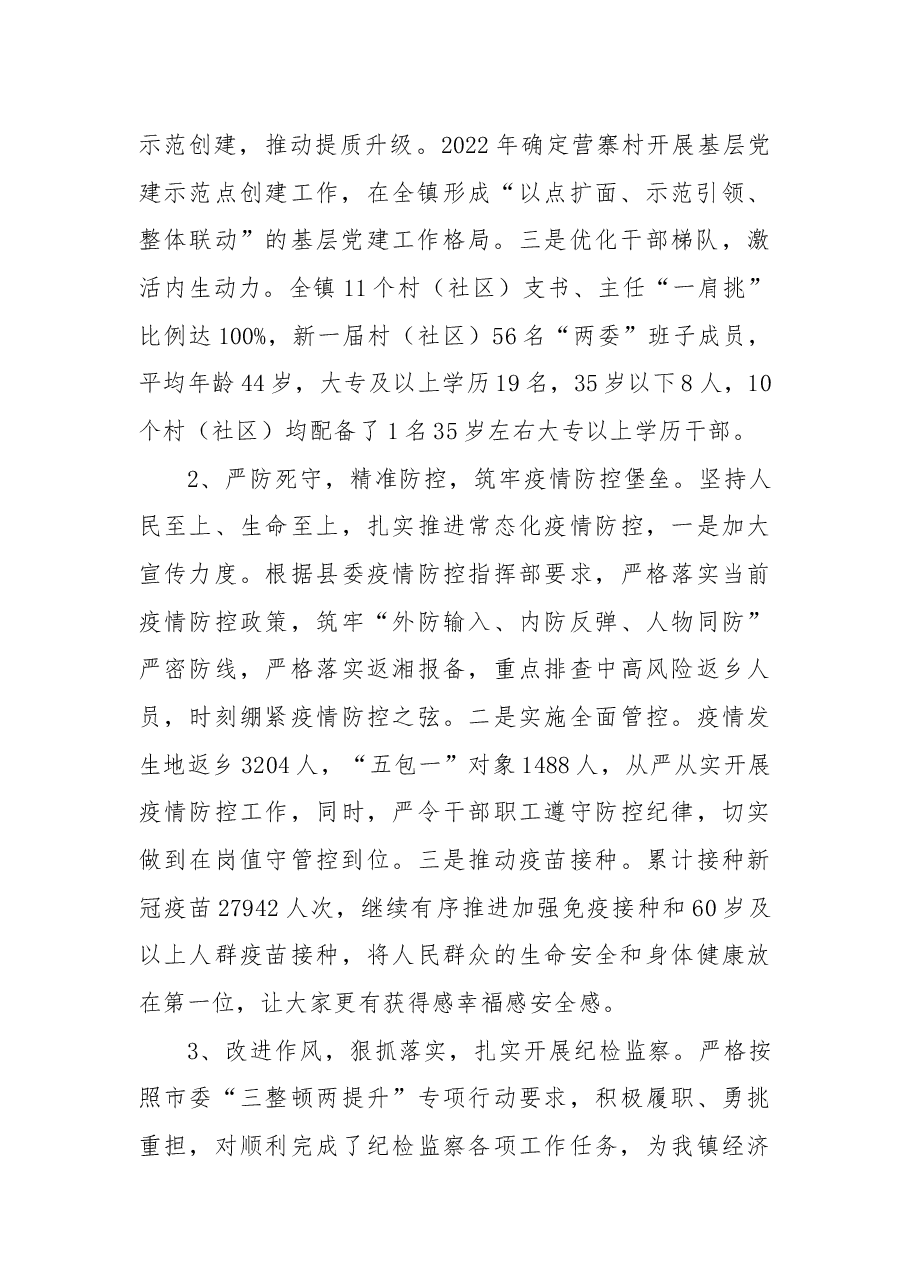 2022年镇工作总结.docx，第2页预览