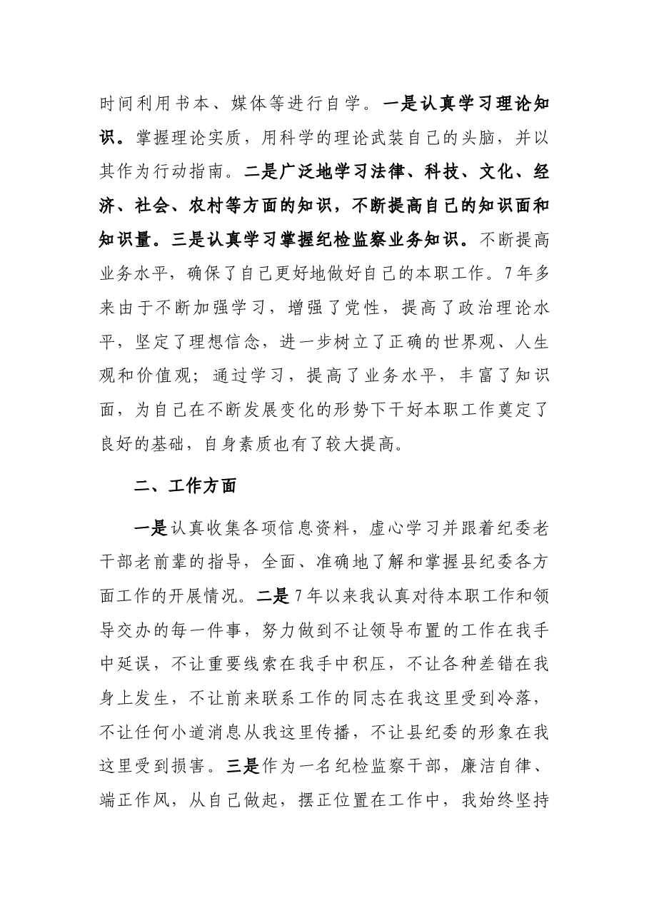 个人工作总结(三年).docx,第2页预览