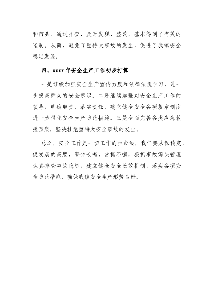 度安全生产工作总结.docx,第4页预览