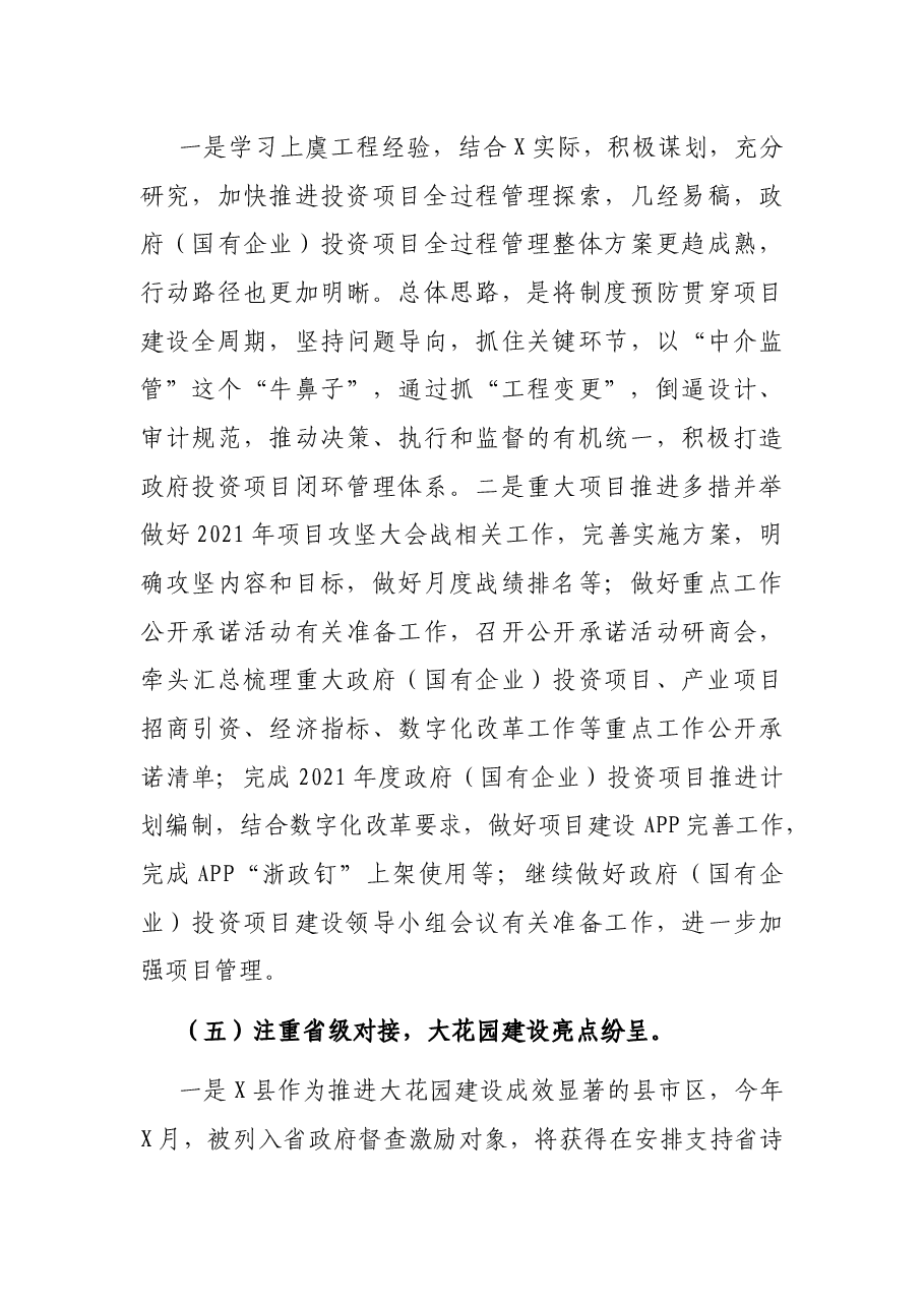X县发展和改革局2021年上半年工作总结和下半年工作思路.docx，第4页预览