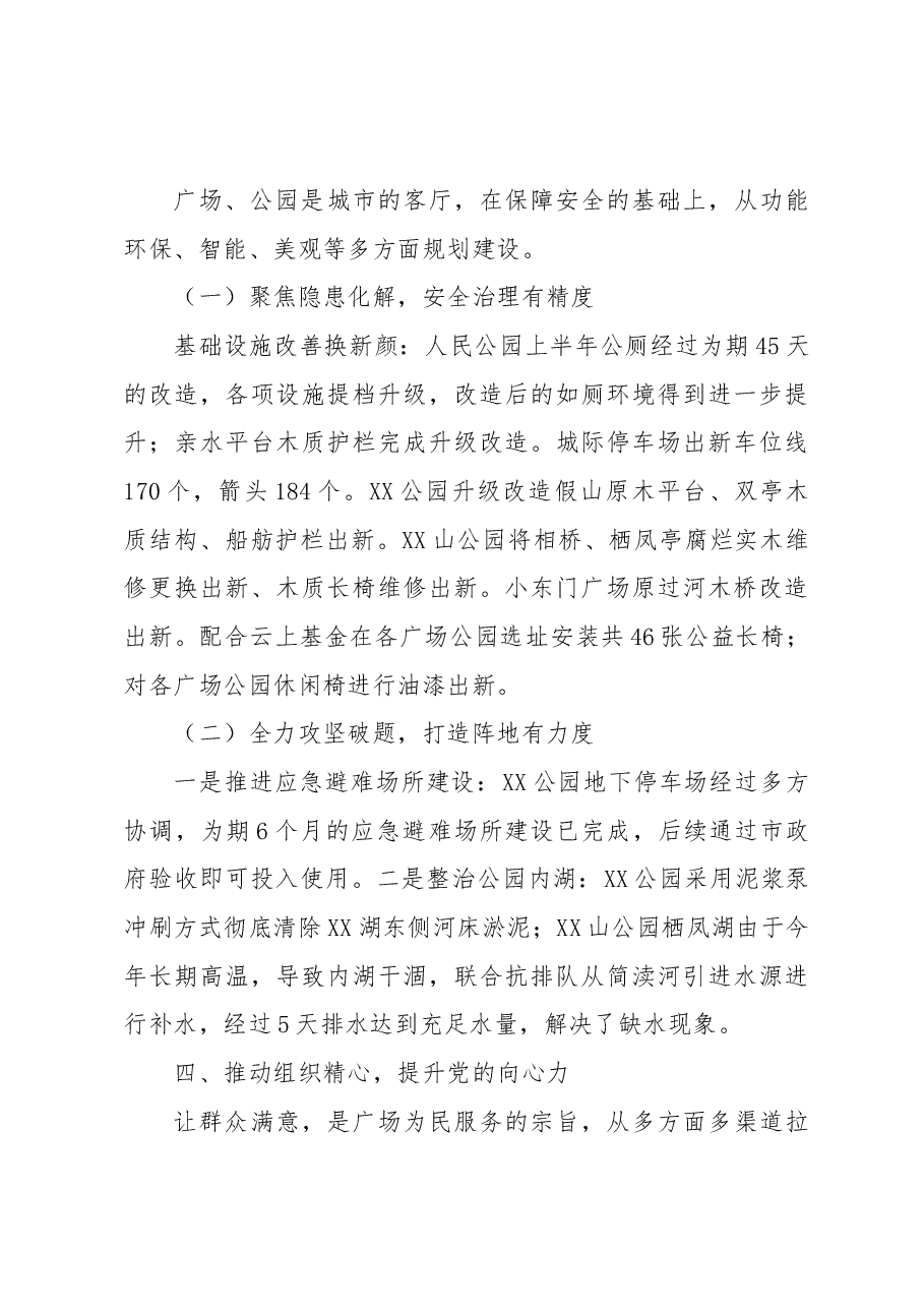 某广场管理2022年度工作总结.docx,第4页预览
