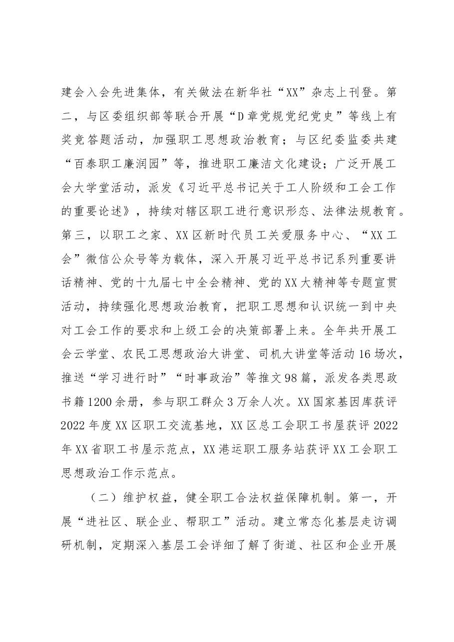 XX区总工会2022年工作总结和2023年工作计划.docx,第2页预览
