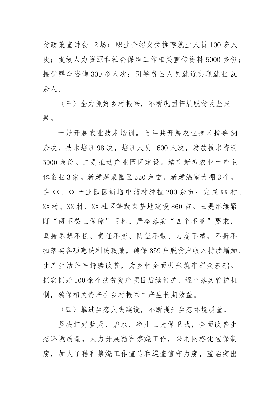 街道关于2022年工作总结暨2023年工作计划.docx,第3页预览