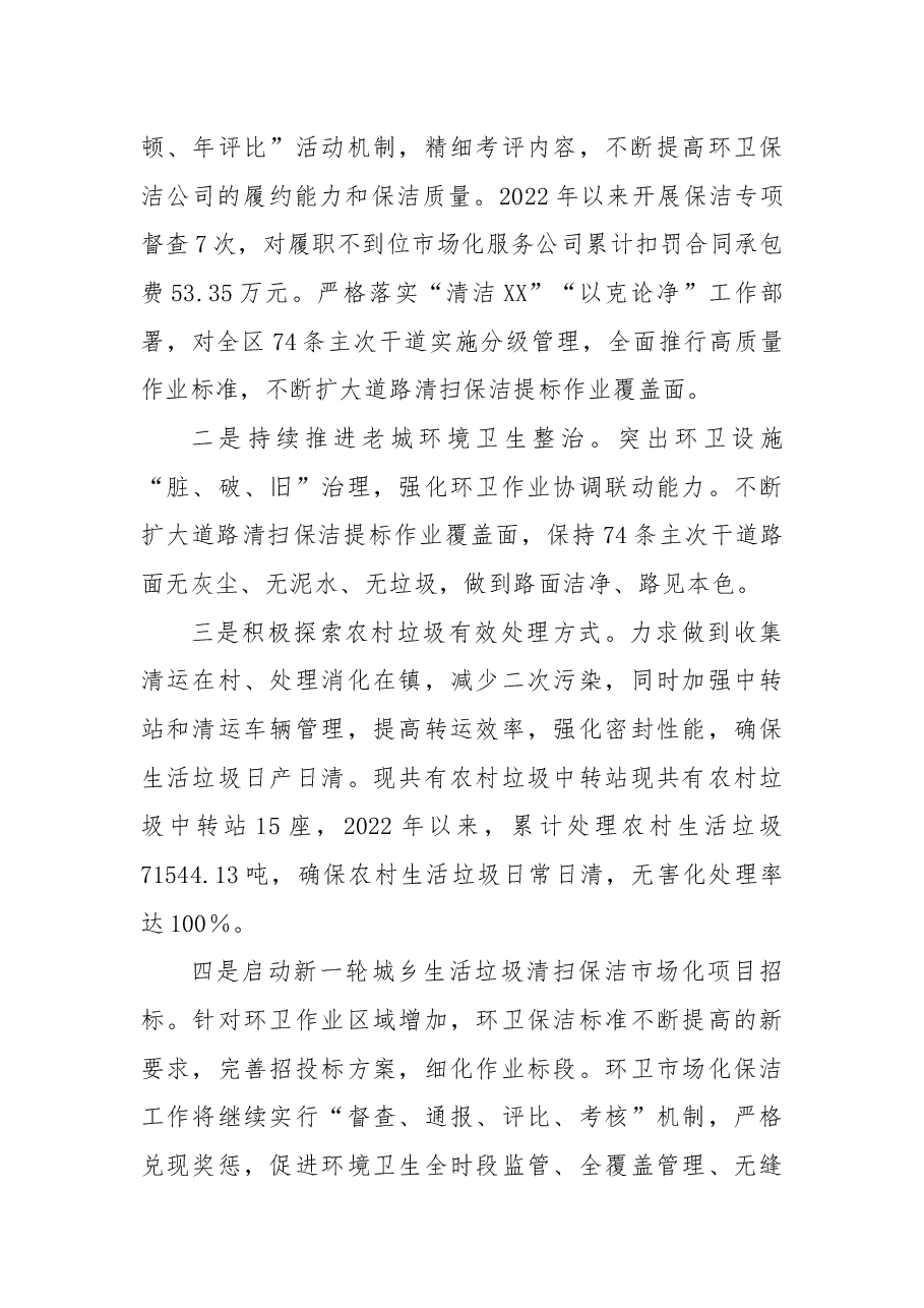 区城管局2022年以来工作总结及2023年工作计划.docx,第4页预览