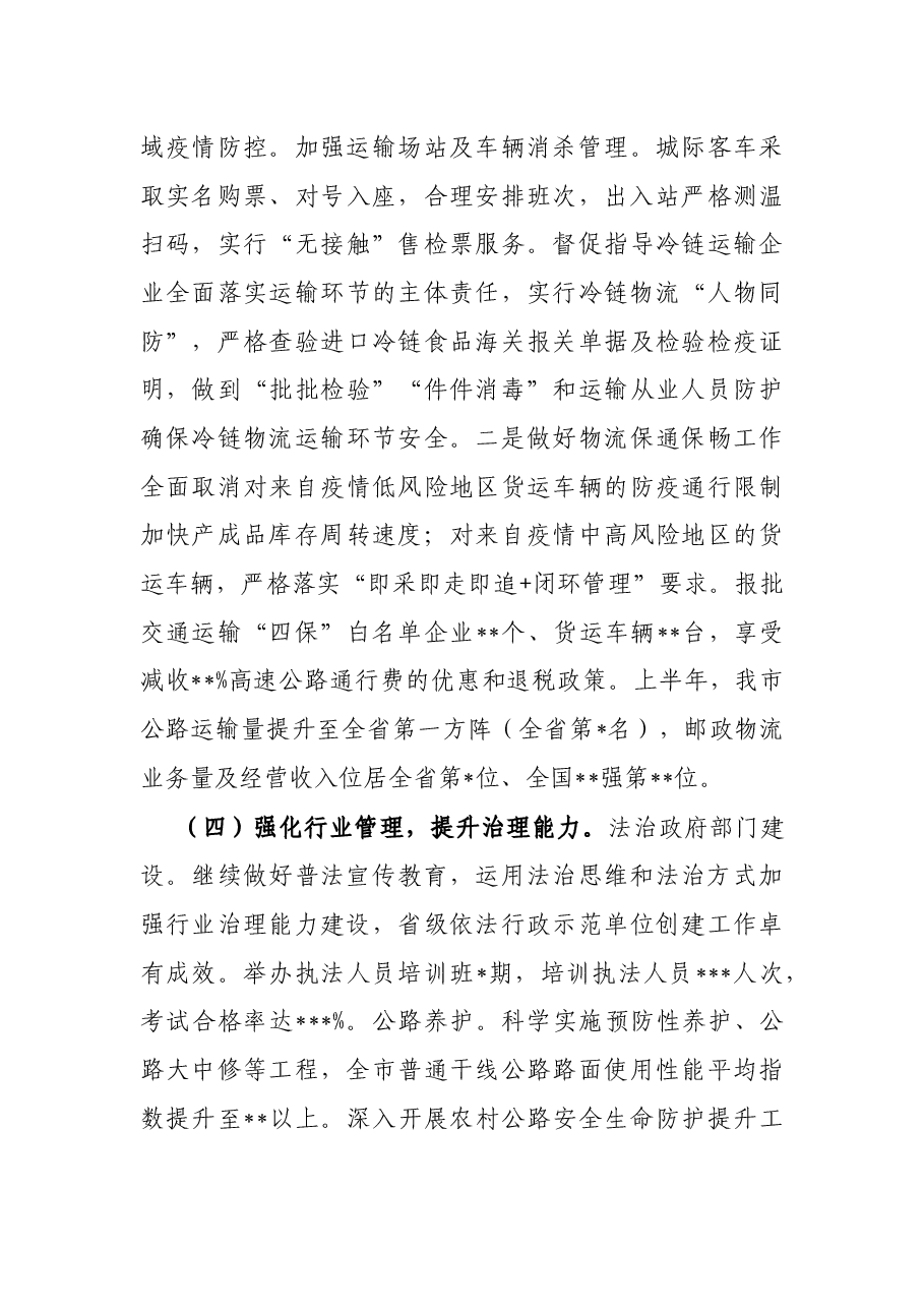 交通运输局2022年上半年工作总结.docx,第3页预览