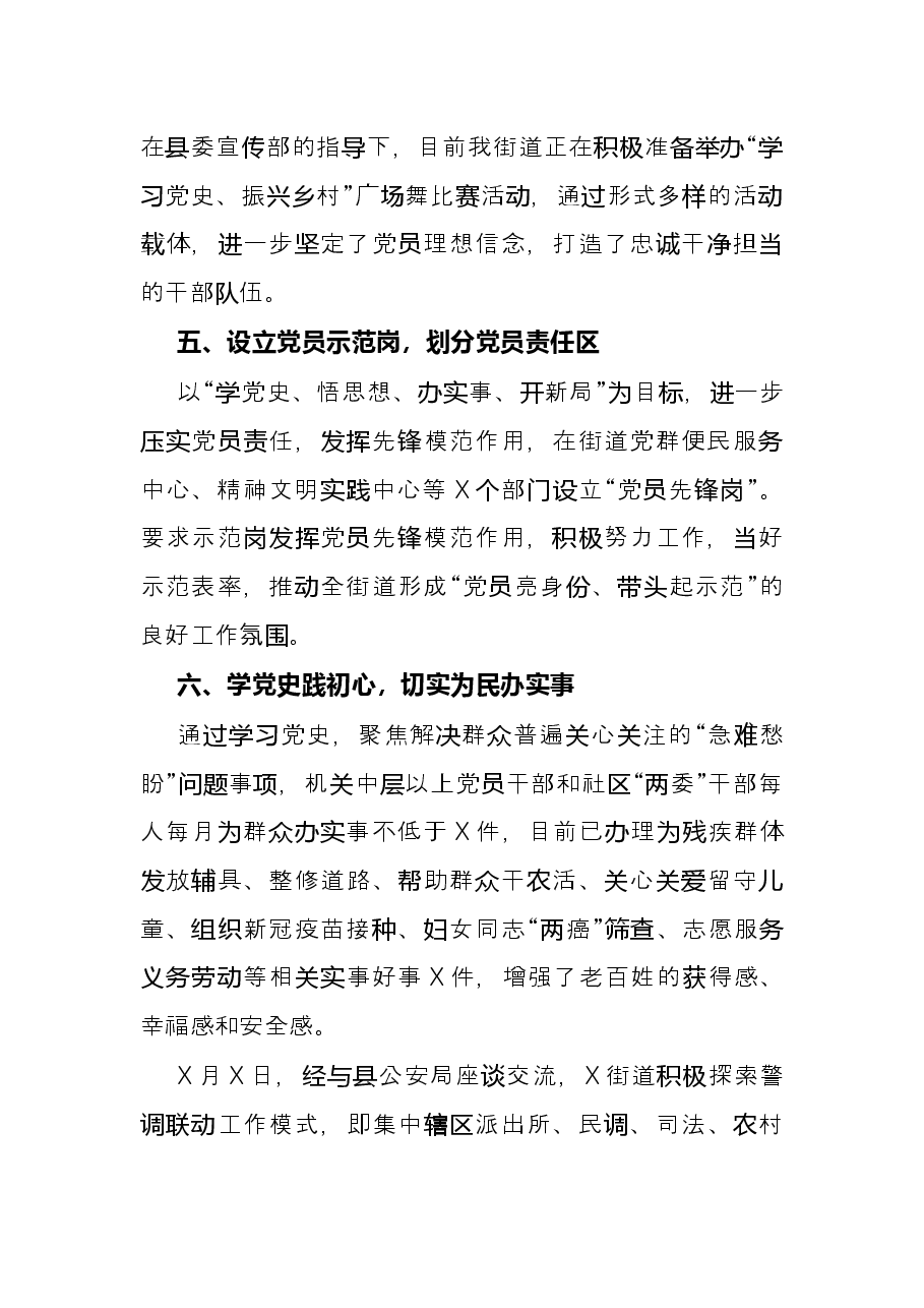 街道党史学习教育工作总结.docx,第3页预览
