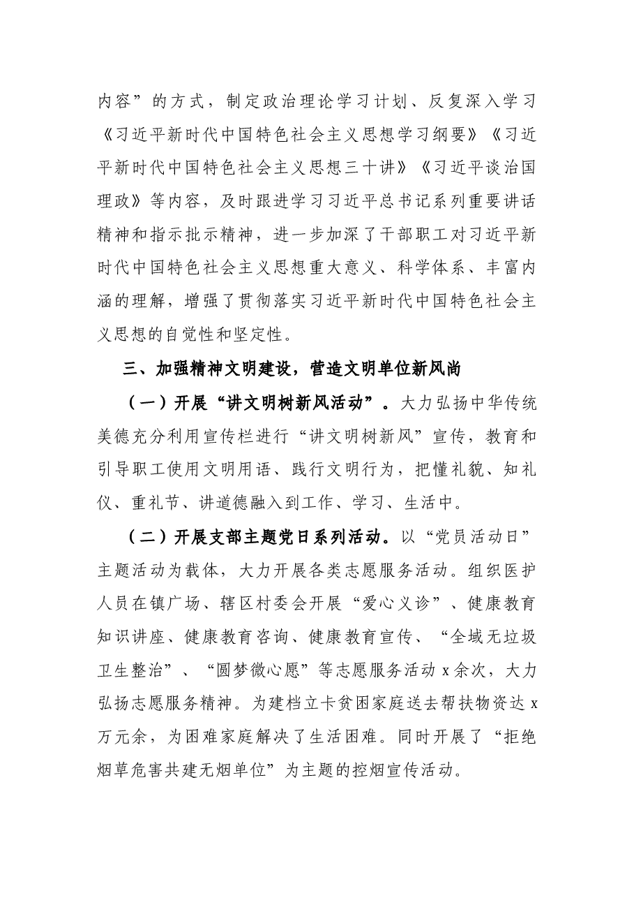 X镇卫生院创建市级文明单位工作总结.docx,第2页预览
