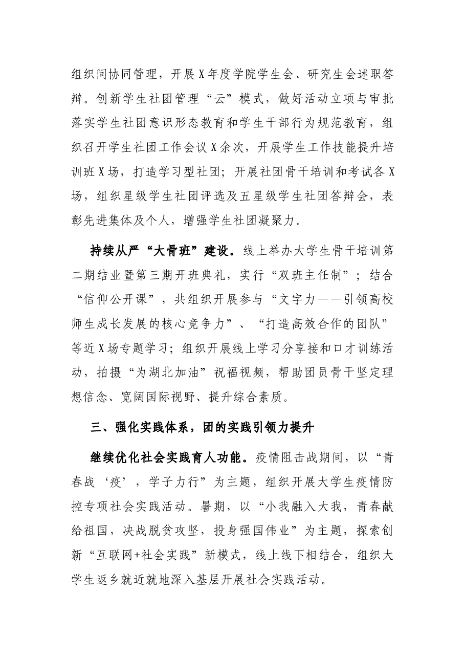 共青团大学委员会2021年上半年工作总结.docx,第4页预览
