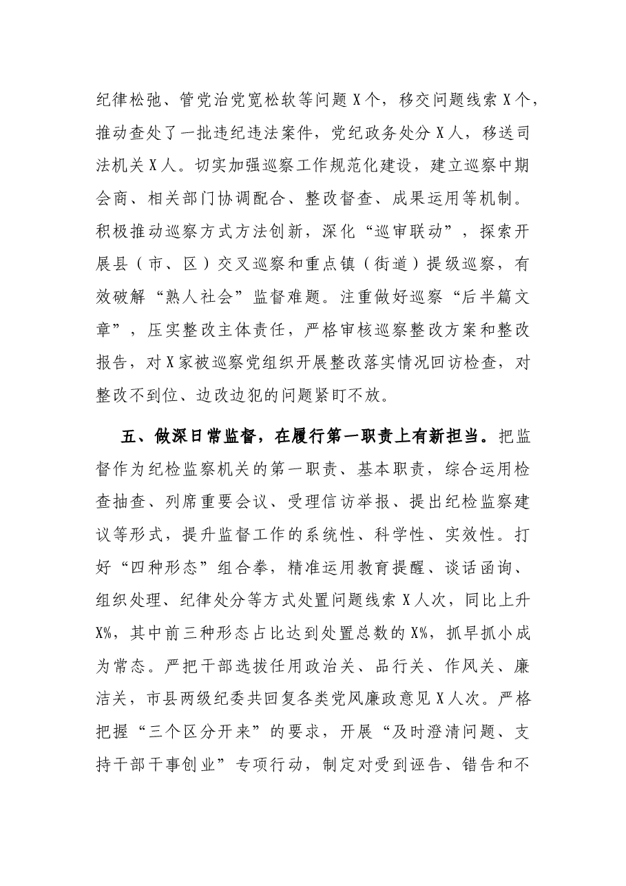 纪检监察工作总结.docx,第4页预览