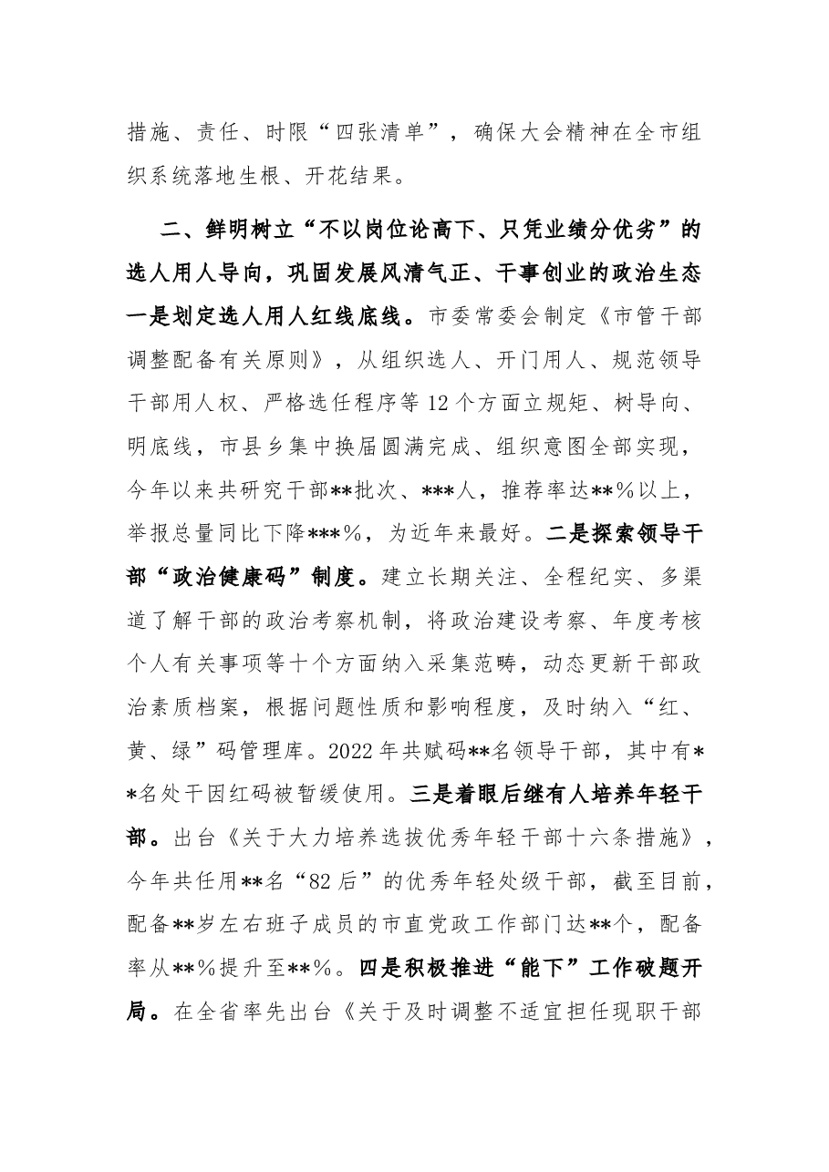 2022年市委组织部工作总结.docx，第2页预览