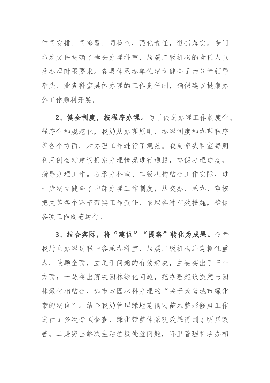 2022年人大代表建议和政协提案办理工作总结.docx,第2页预览