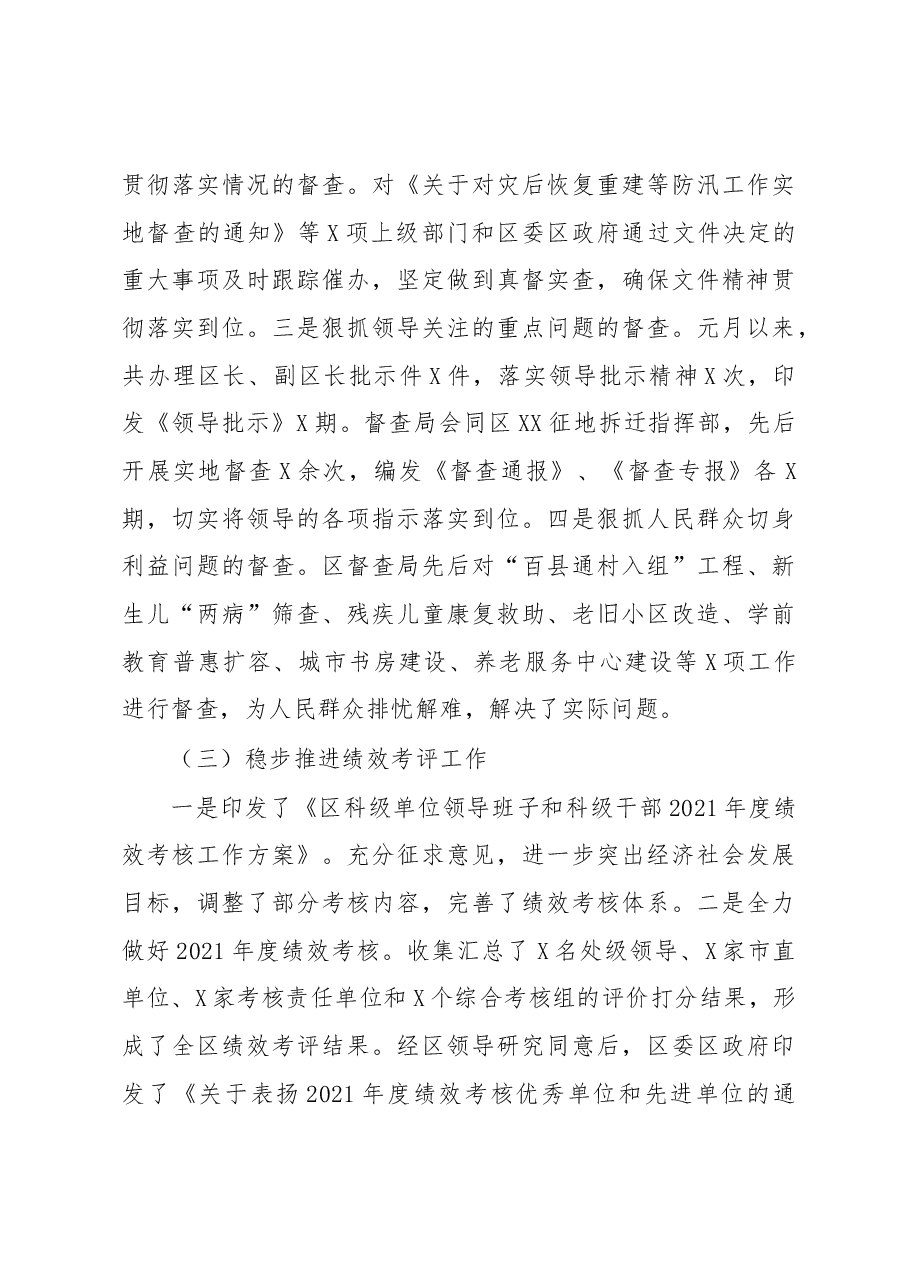 2022年督查工作总结.docx,第3页预览