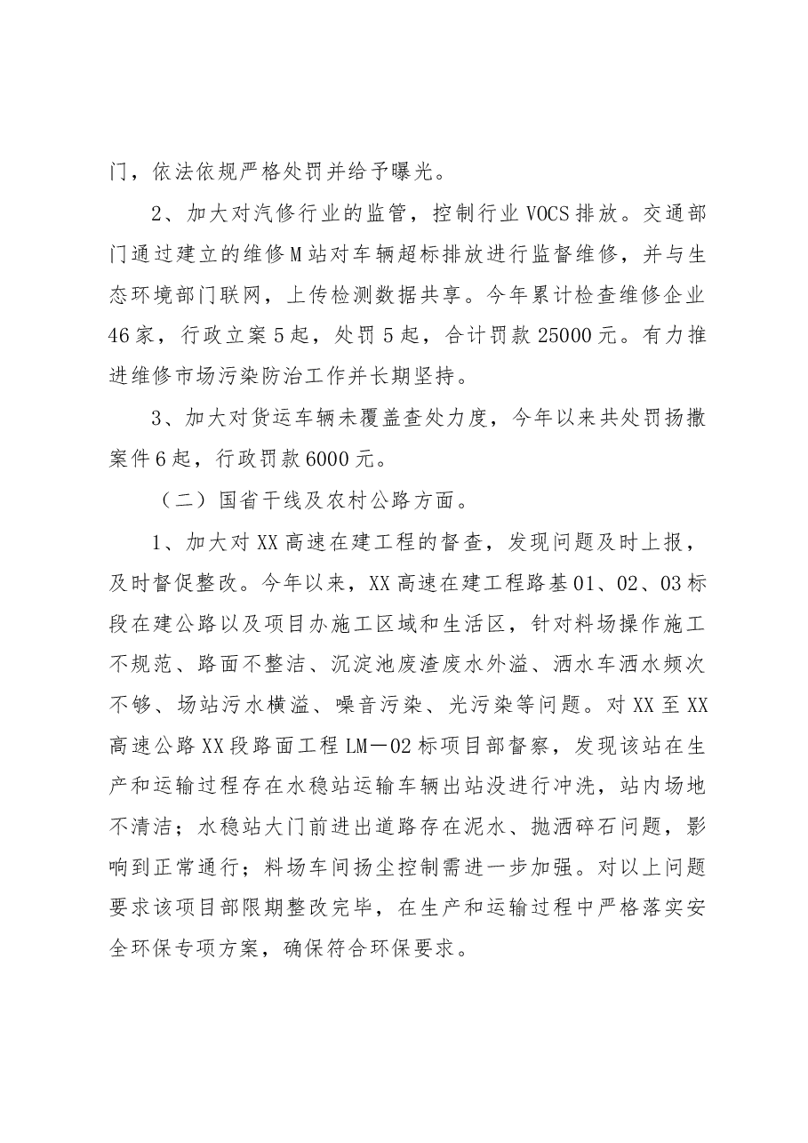 XX县交通运输局2022年污染防治攻坚战工作总结.docx,第2页预览