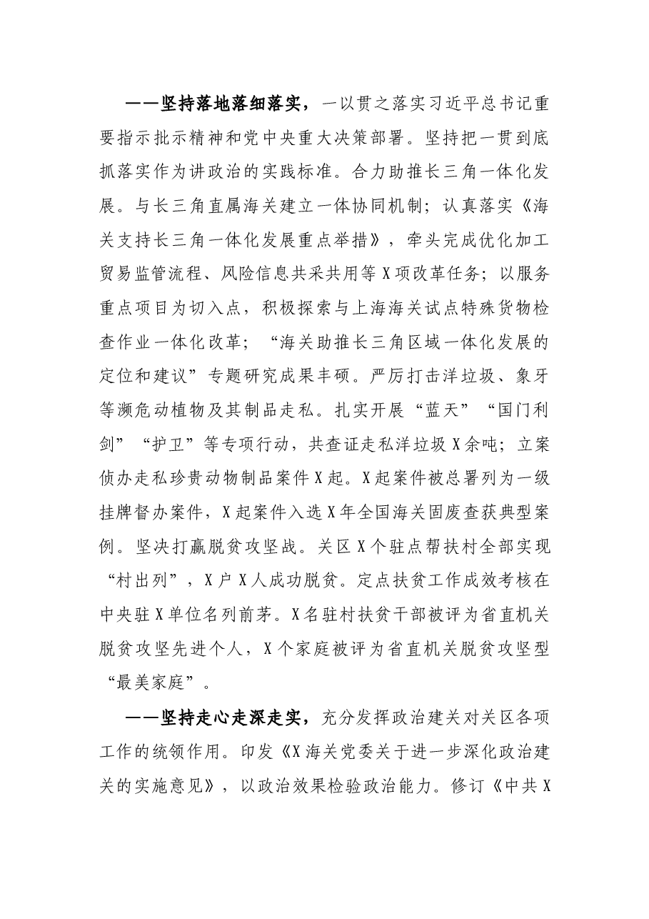 海关年度工作总结.docx,第2页预览