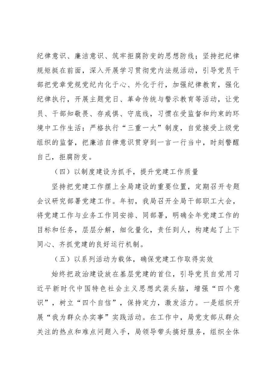 XX县城市管理综合行政执法局2022年党建工作总结.docx,第3页预览