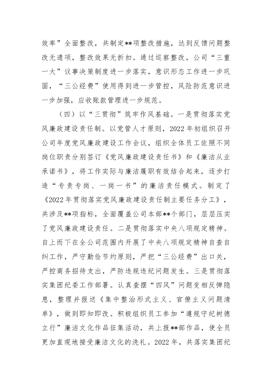 某公司党支部2022年年全面从严治党工作总结.docx,第4页预览