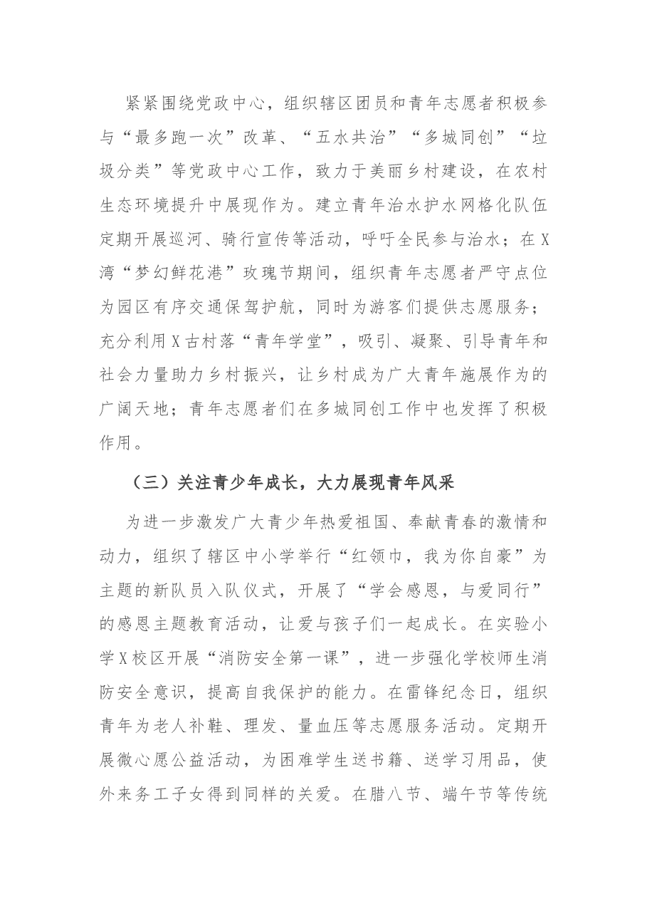 度X街道团委工作总结.docx,第2页预览