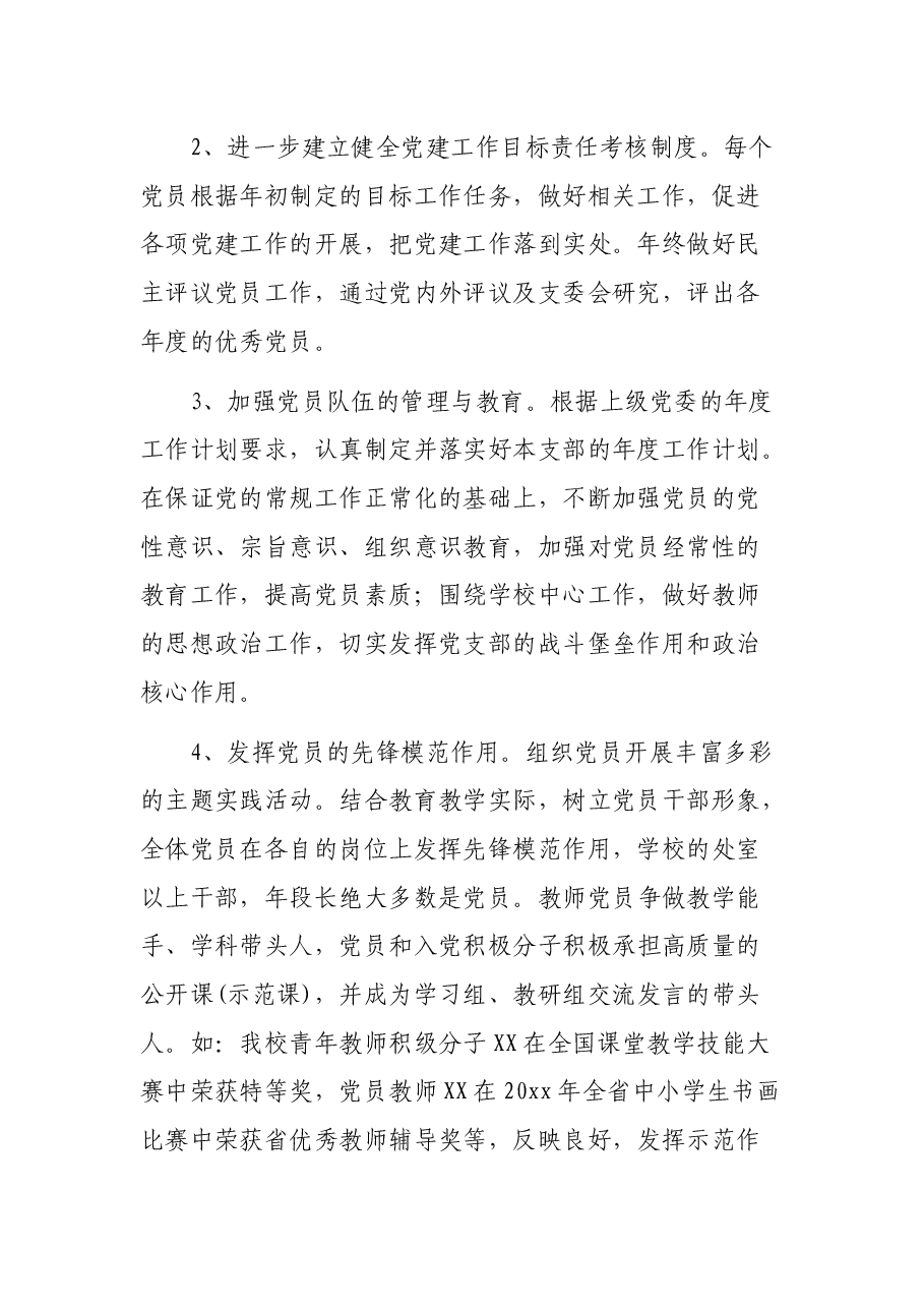 党支部工作总结(学校).docx,第2页预览