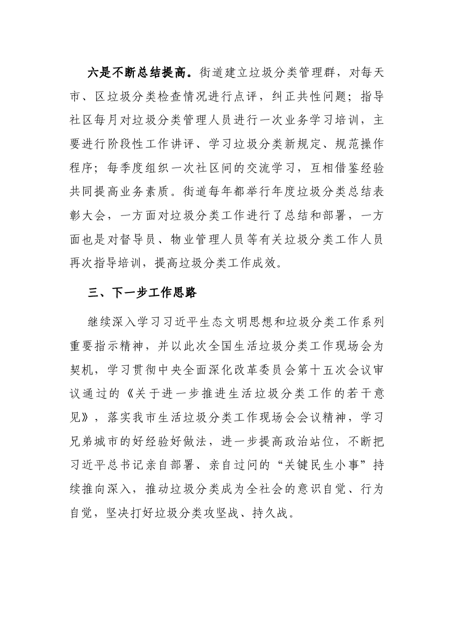 度省生活垃圾分类示范片区创建总结.docx,第4页预览