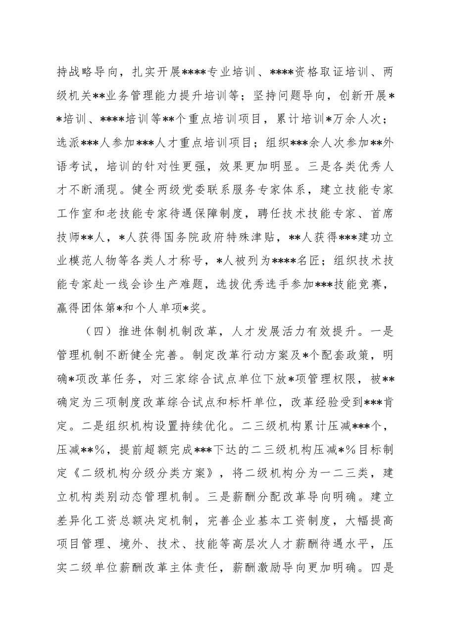 某单位组织人事工作2022年工作总结及2023年工作计划.docx,第4页预览
