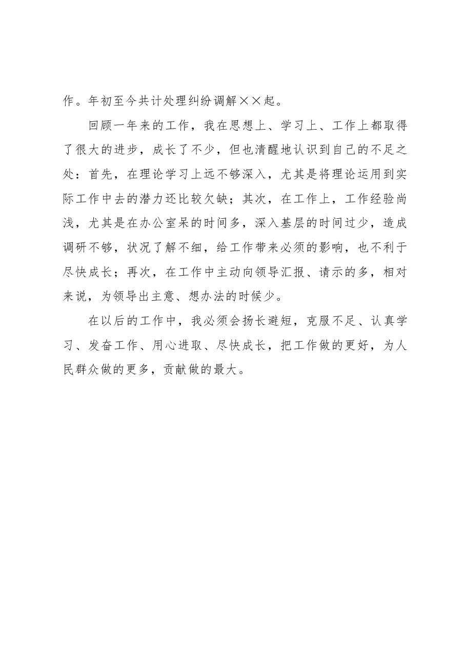 2022年公务员年终工作总结.docx,第4页预览