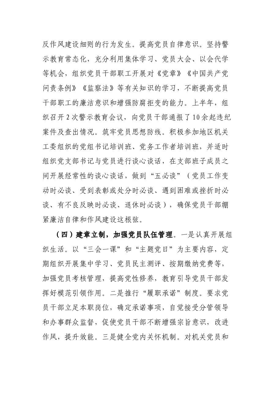 局机关党支部2022年上半年党建工作总结.docx,第4页预览
