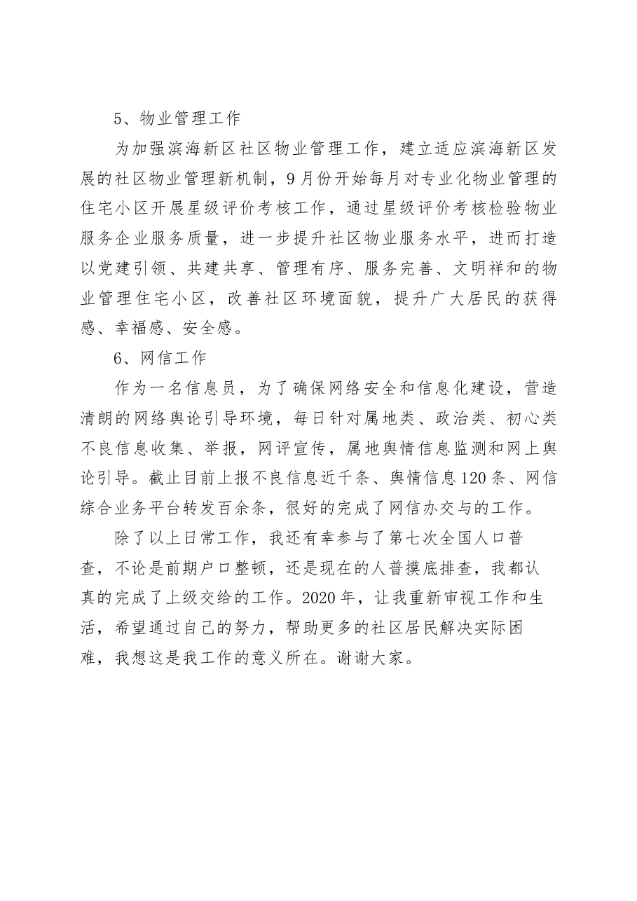 爱国卫生、垃圾分类、大气污染防治、网信等工作个人总结.docx,第3页预览