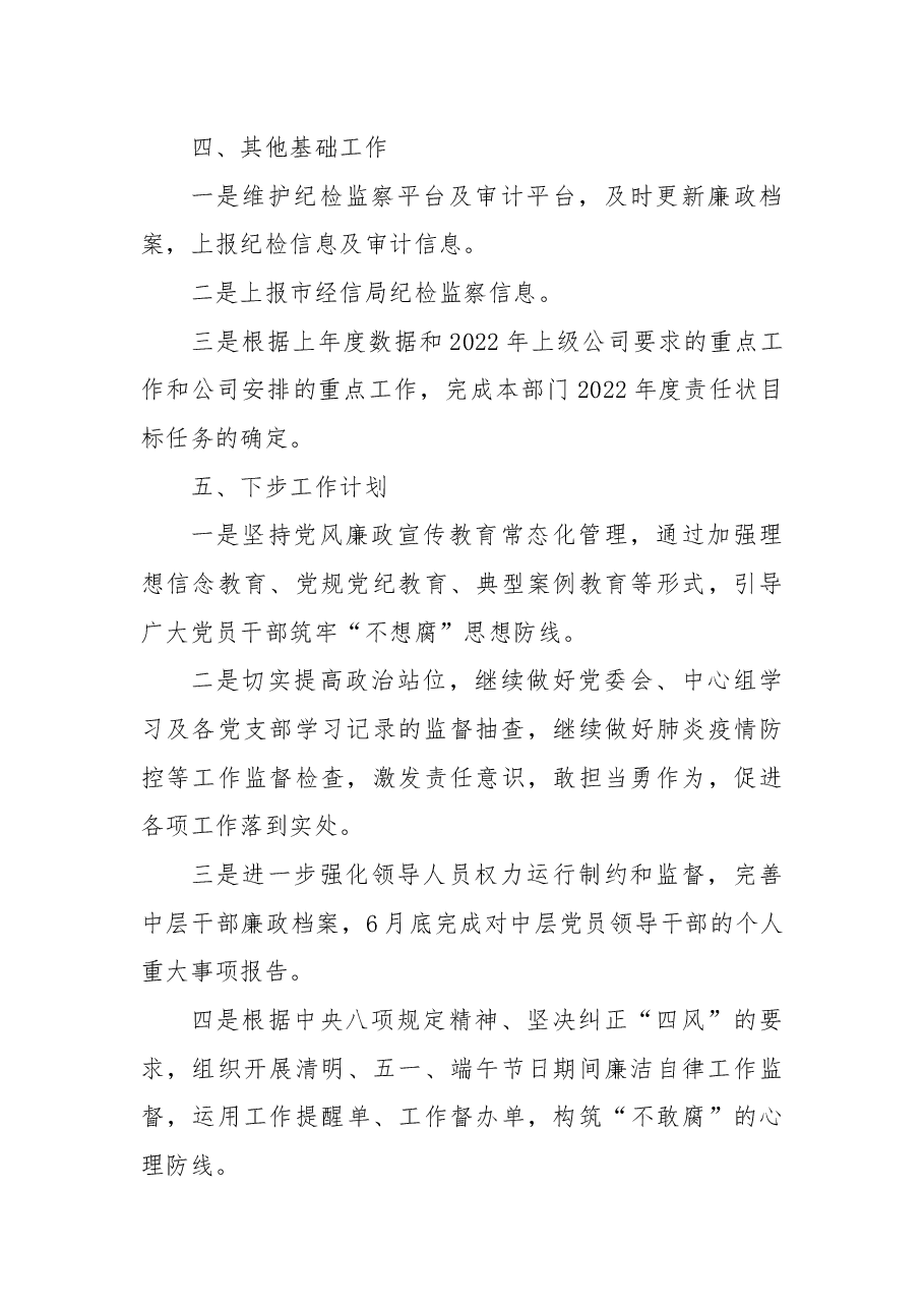 集团公司2022年党风廉政建设工作总结.docx,第4页预览