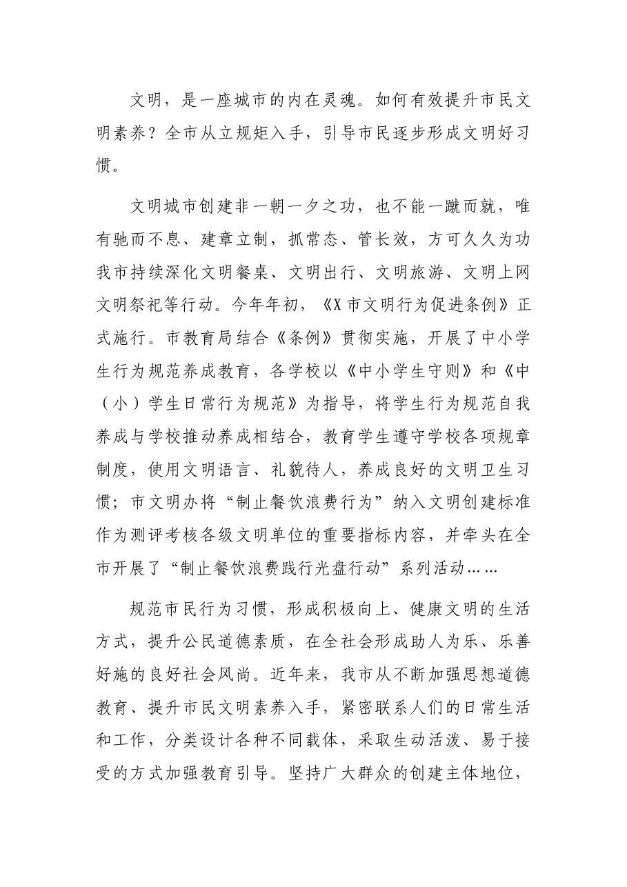 创建全国文明城市工作总结.docx,第4页预览