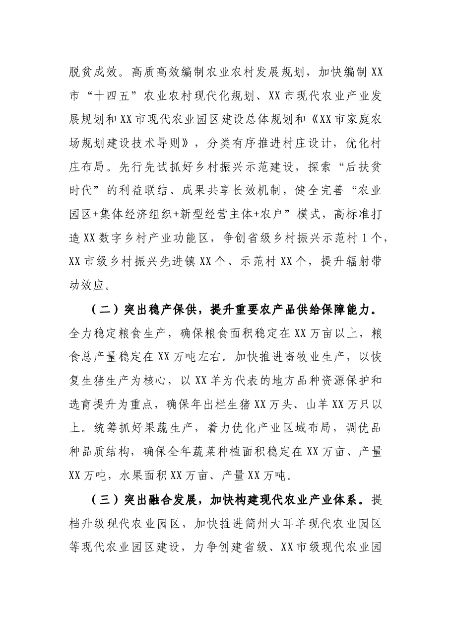X市农业农村局2021年上半年工作总结和下半年工作打算.docx,第4页预览