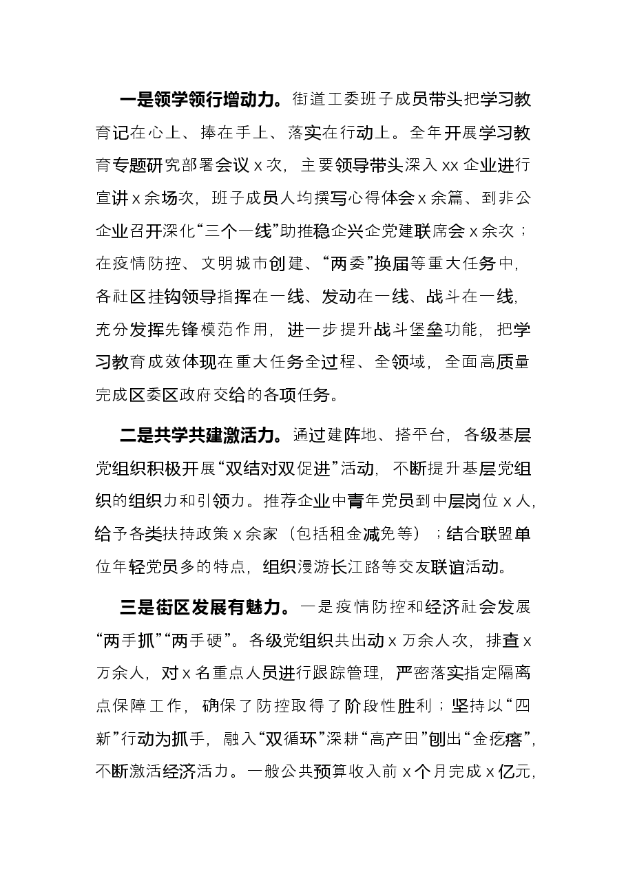 街道2021年基层党建工作总结.docx,第4页预览