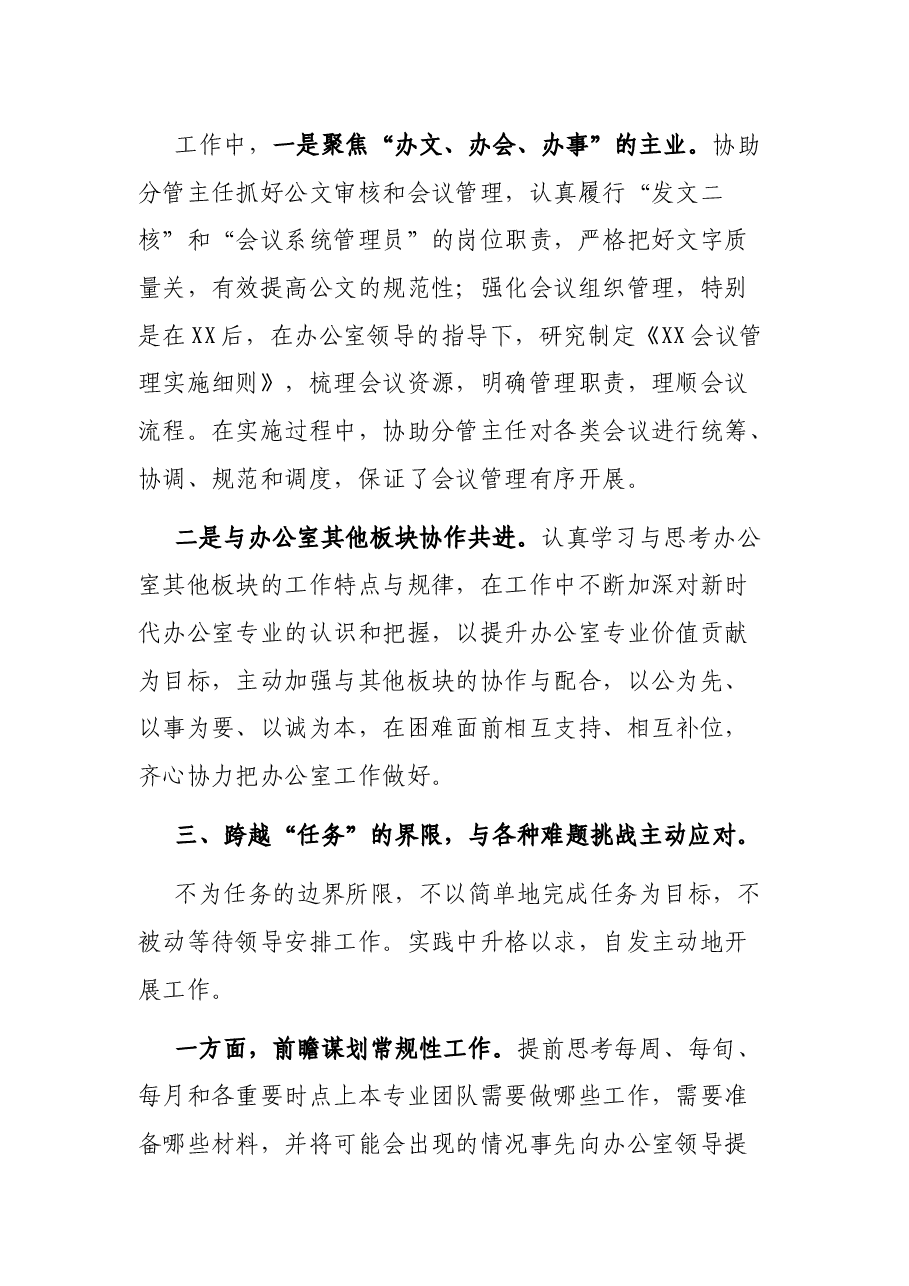 X办公室工作总结参考范本.docx,第3页预览