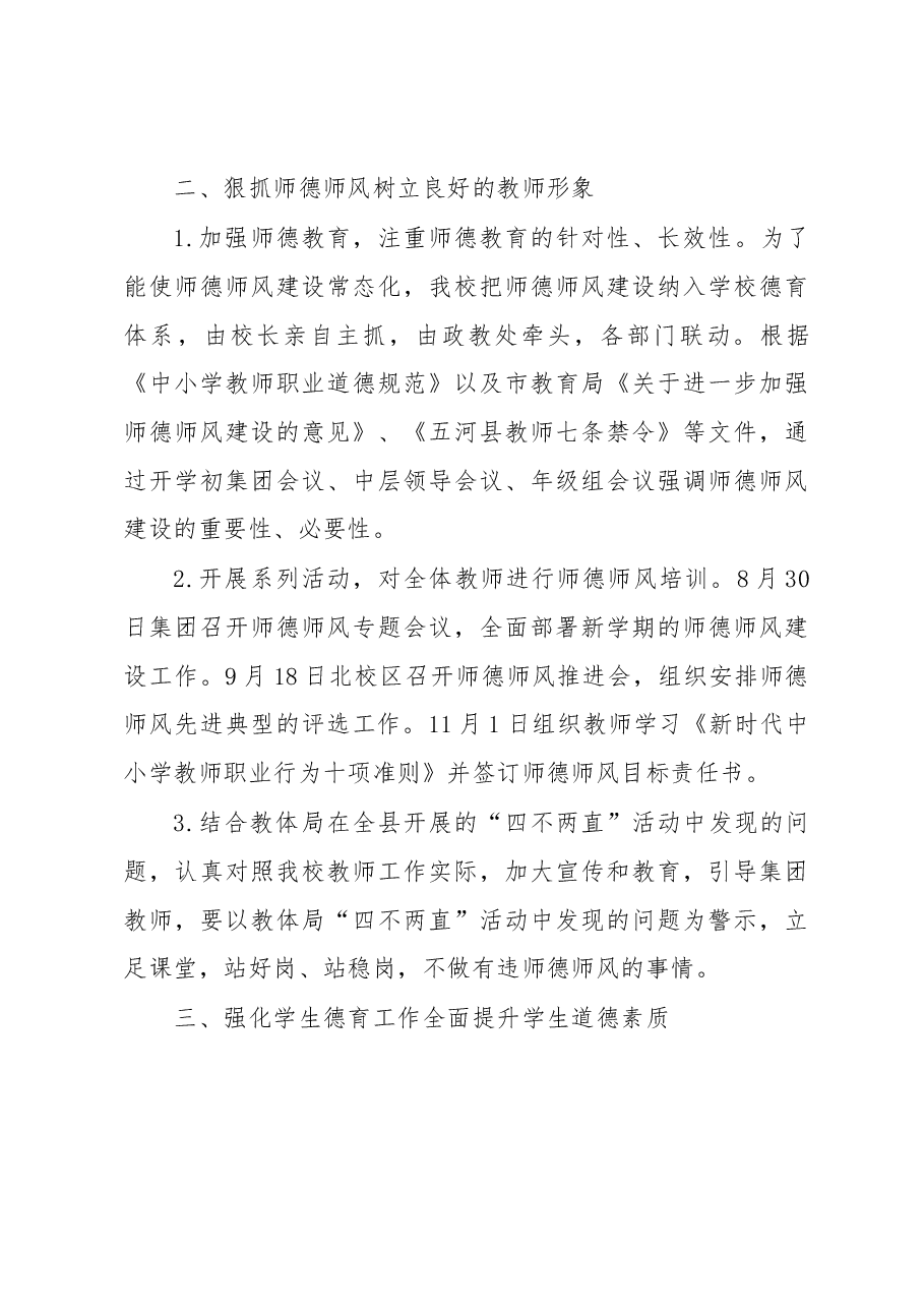2022-2023学年度第一学期学校工作总结.docx,第3页预览