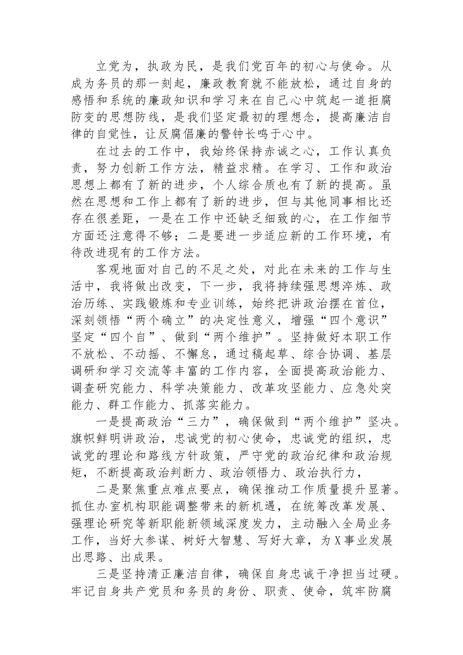 XXX镇党政办室主任个人工作总结.docx,第2页预览