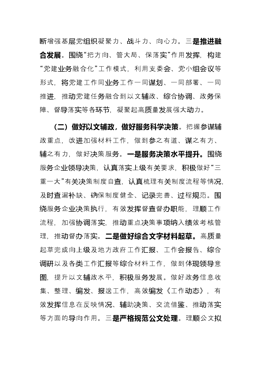 国企办公室2022年上半年工作总结及下半年工作.docx,第2页预览