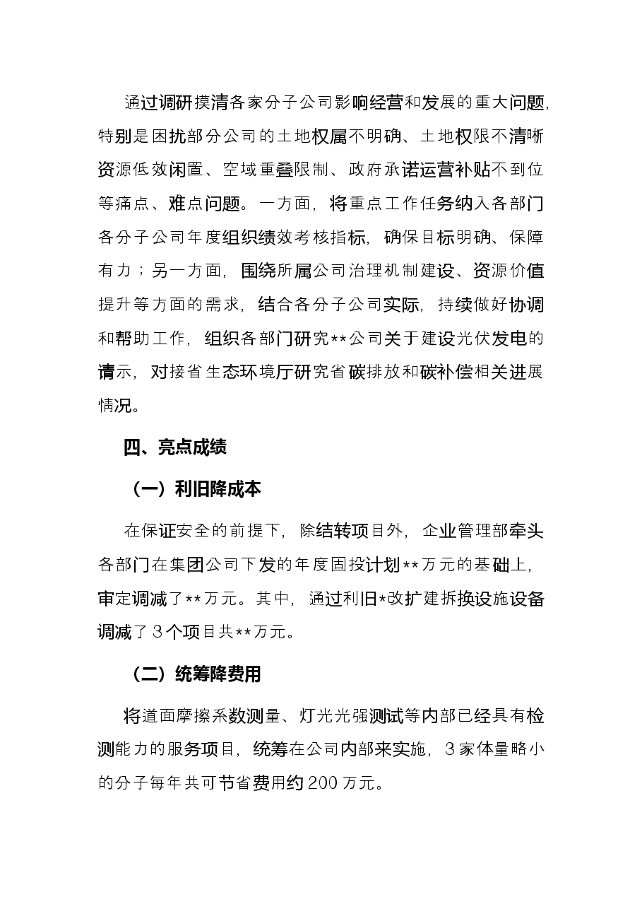 公司企业管理部2022年上半年工作总结及下半年工作打算.docx,第4页预览