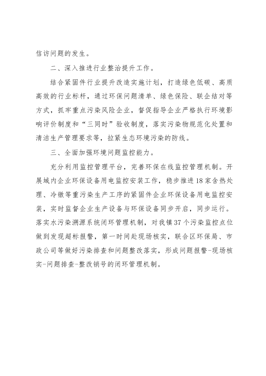 2022年乡镇生态环保工作总结及2023年工作思路.docx,第4页预览