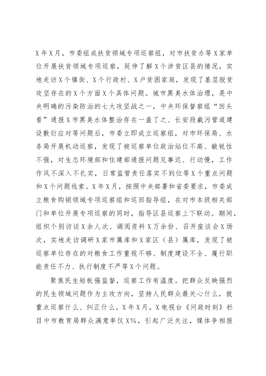 六年巡察工作总结.docx，第4页预览