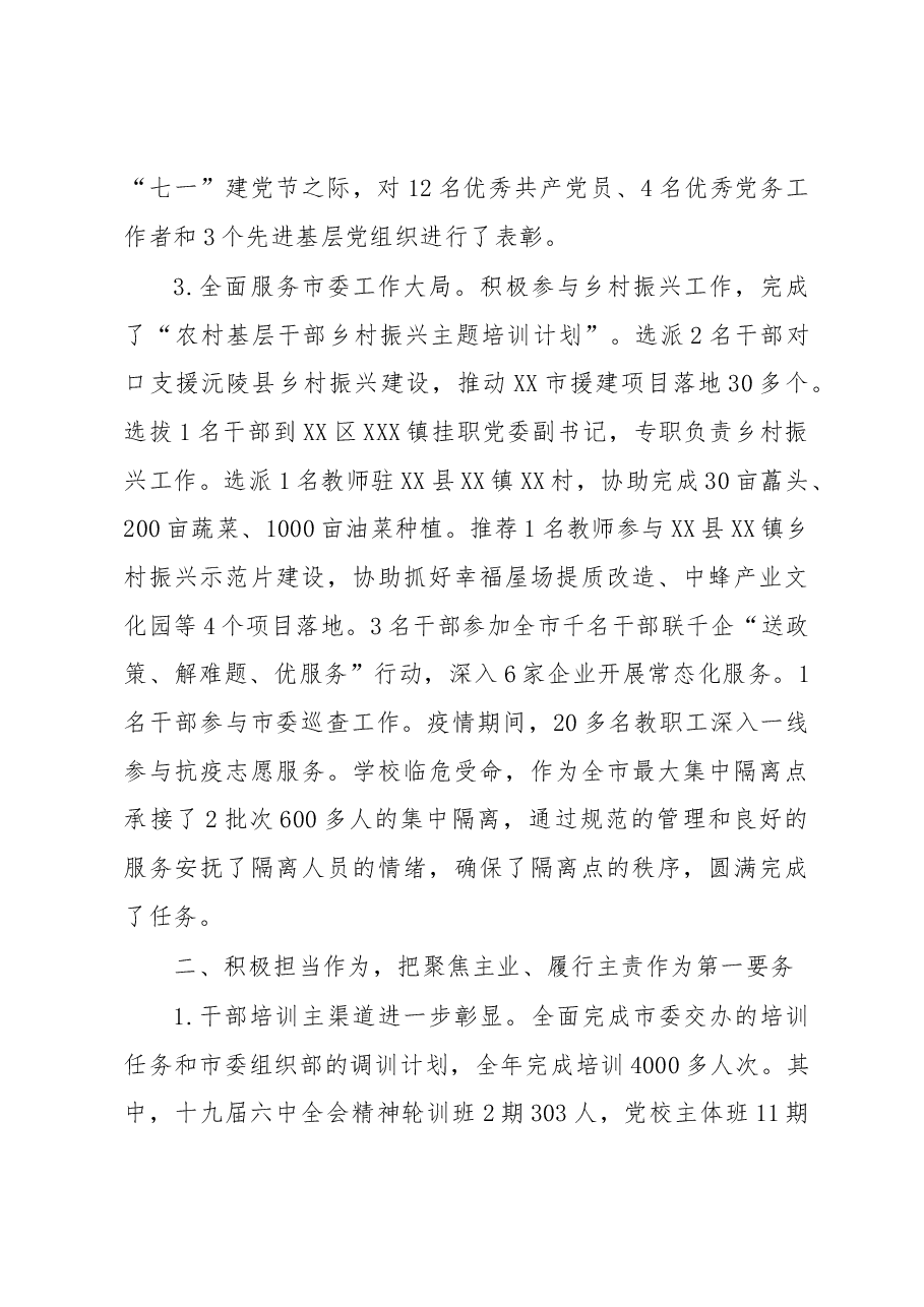XX市委党校2022年度工作总结.docx,第3页预览