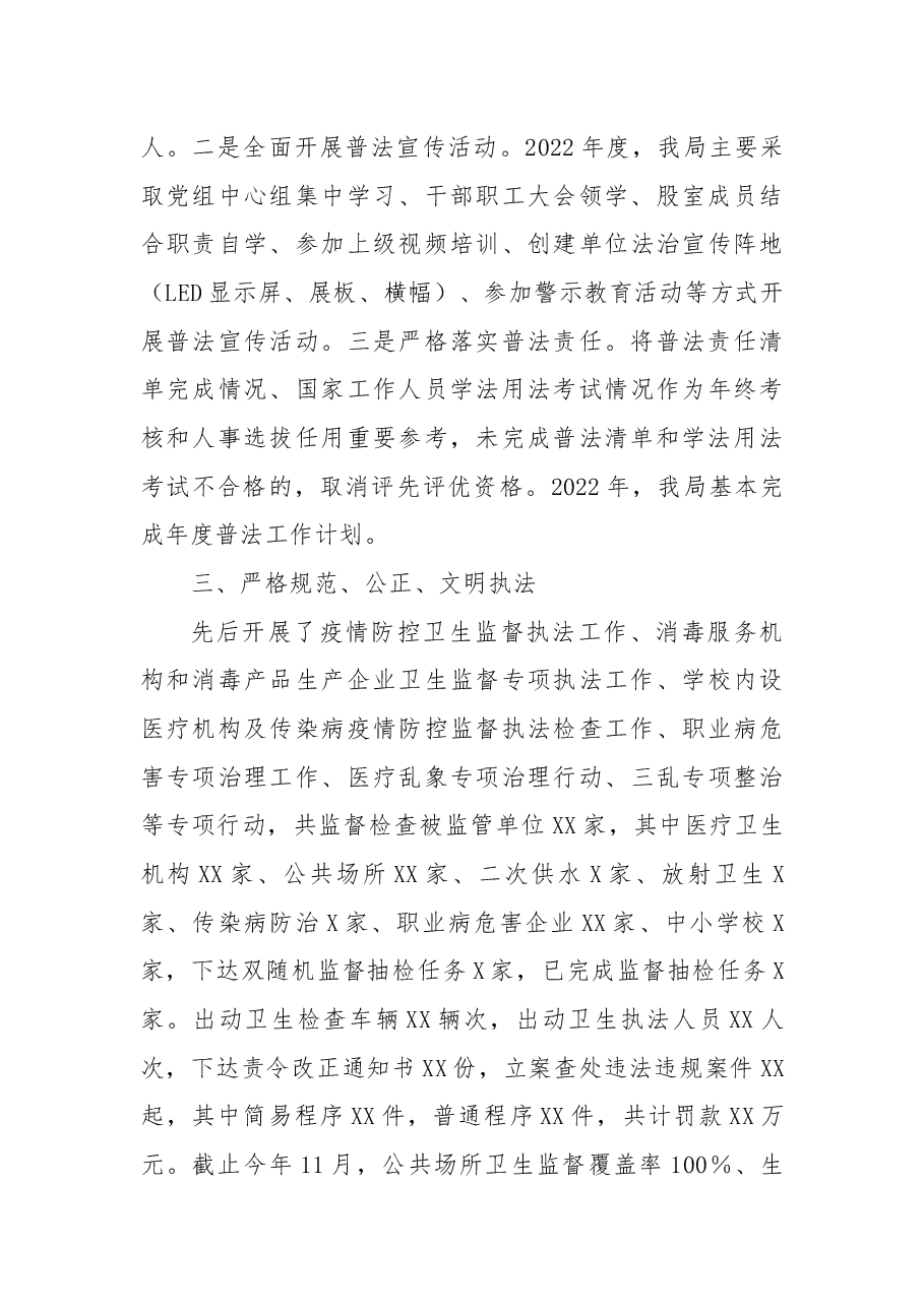局2022年度全面依法治县工作总结 .docx,第3页预览