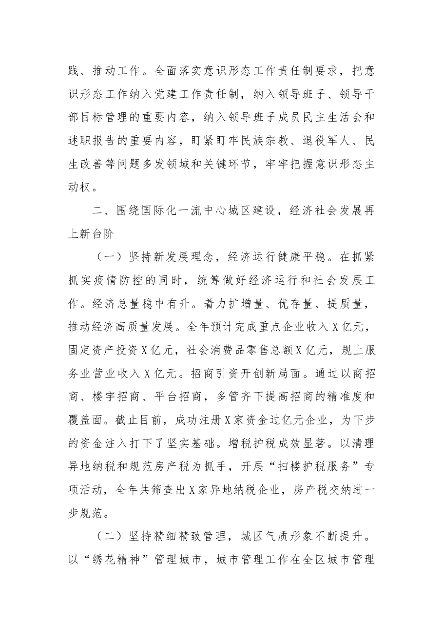 2022年度XXX街道工作总结.docx,第2页预览