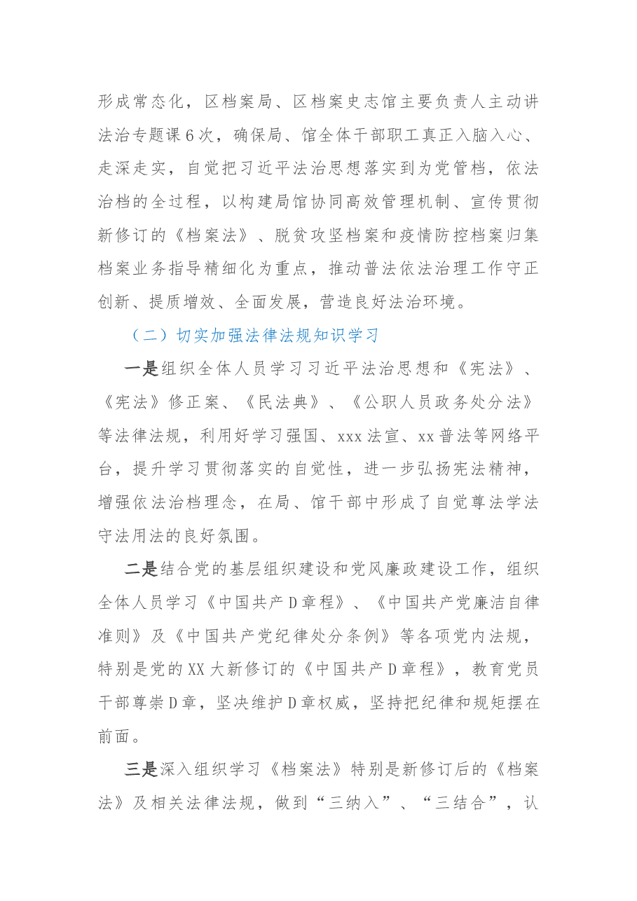 区档案局2022年依法治区工作总结及2023年依法治区工作安排.docx，第2页预览