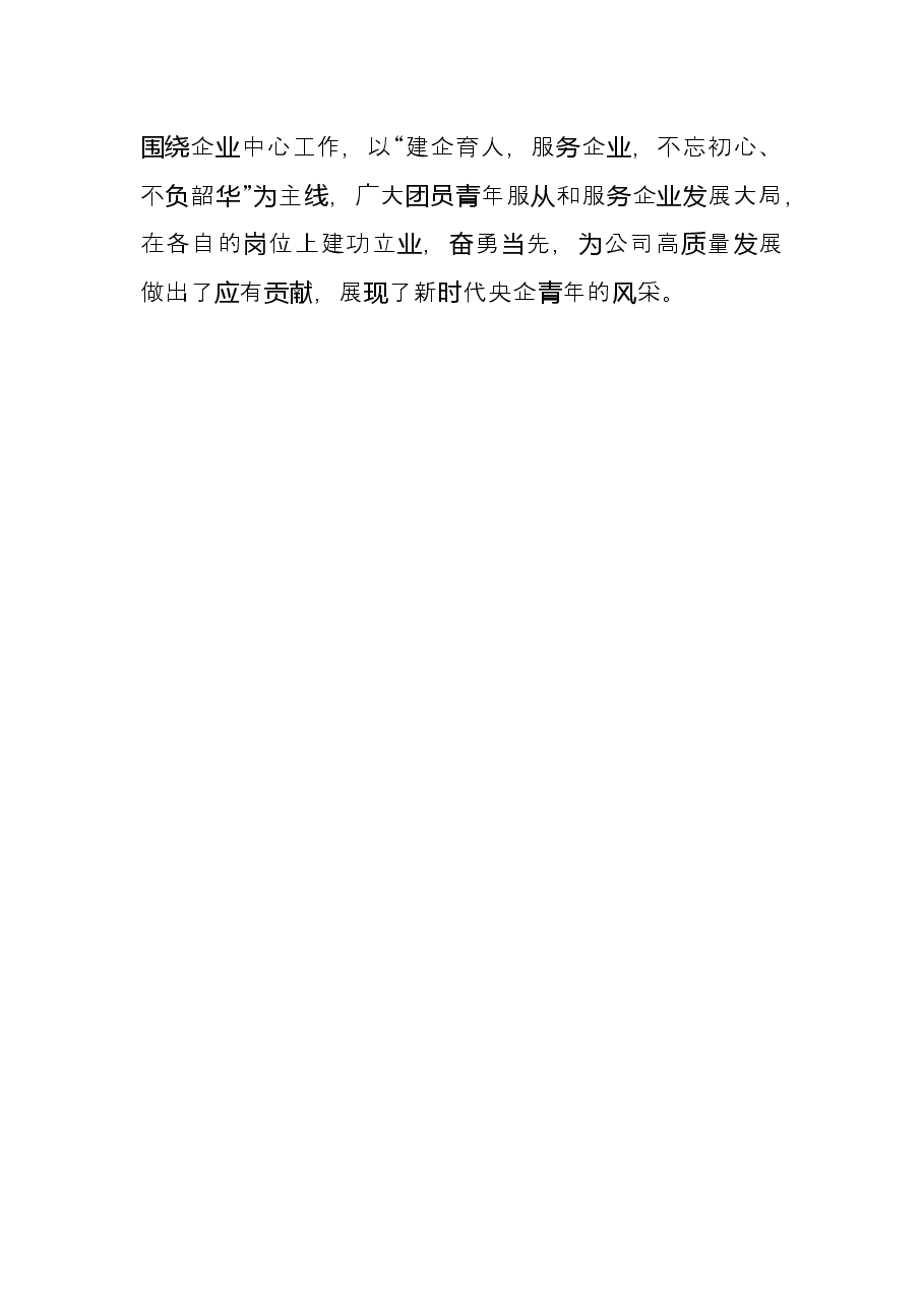 分公司2021年团委工作总结.docx,第4页预览