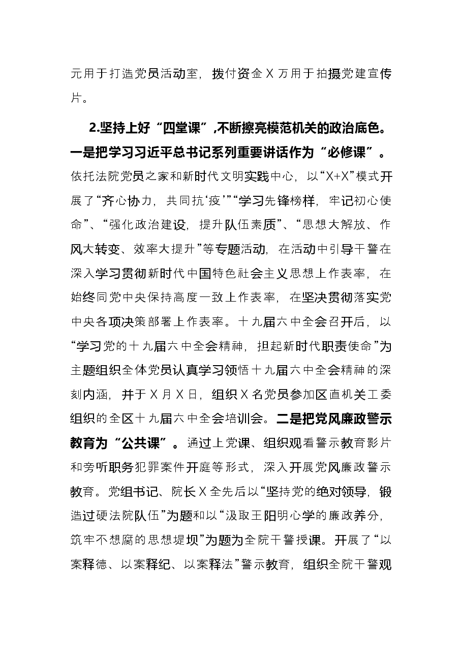法院党总支年度2021年机关党建工作总结.docx,第2页预览