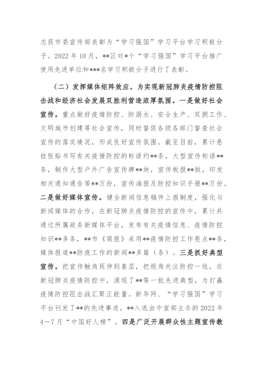 区2022年精神文明建设工作总结暨2023年工作计划.docx,第3页预览