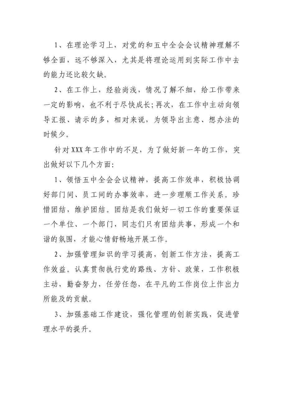 公安公务员年终总结.docx,第3页预览